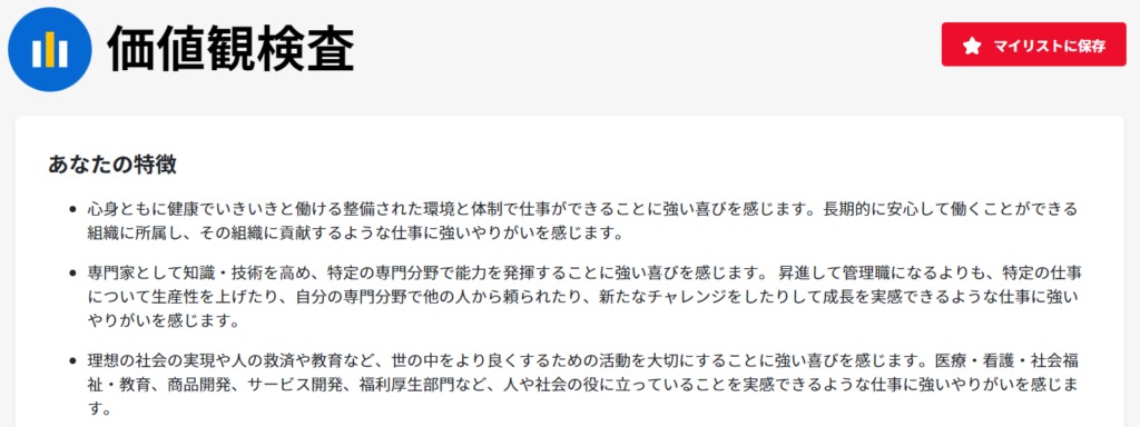 価値観検査(厚生労働省)に答えてみた