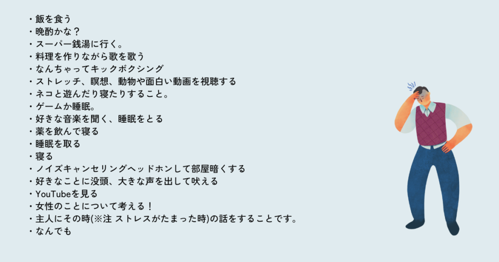 「ストレスの発散方法は？」size2023アンケート結果